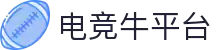 电竞牛 | 一站式电竞赛事中心：高清直播、即时新闻与赛事回放